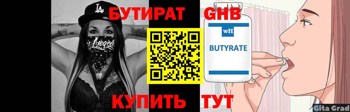 БУТИРАТ BDO Кувандык