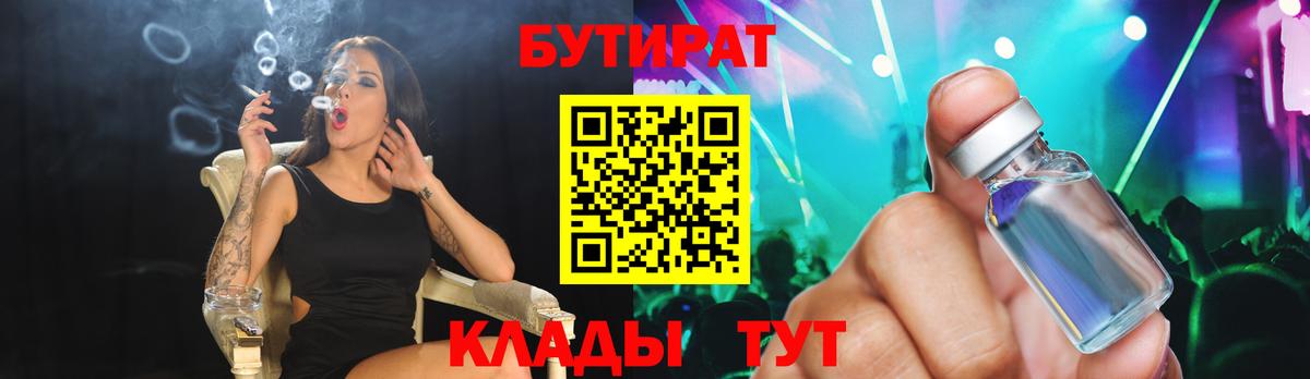 Кувандык  Бутират  Вход с VPN  Бутират BDO 