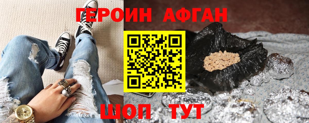 ГЕРОИН белый  Вход с VPN  Кувандык 